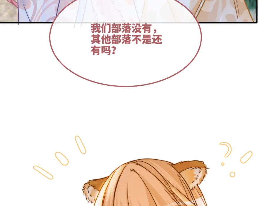 《快穿女配冷静点》第154话 黑狼示好 第112页