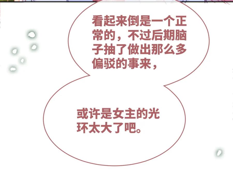 《快穿女配冷静点》第154话 黑狼示好 第88页
