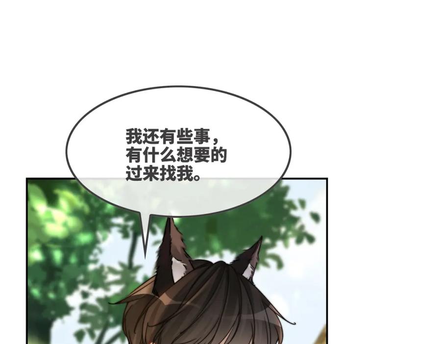 《快穿女配冷静点》第154话 黑狼示好 第103页