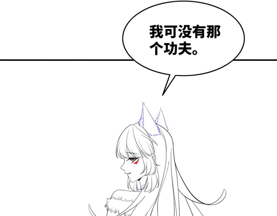 《快穿女配冷静点》第154话 黑狼示好 第120页