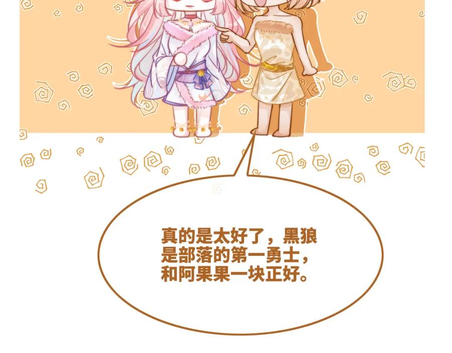 《快穿女配冷静点》第154话 黑狼示好 第106页