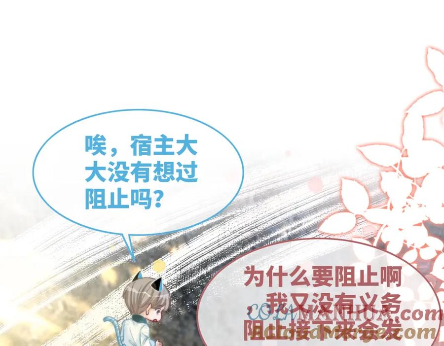 《快穿女配冷静点》第154话 黑狼示好 第5页
