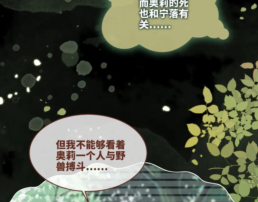 《快穿女配冷静点》第154话 黑狼示好 第50页