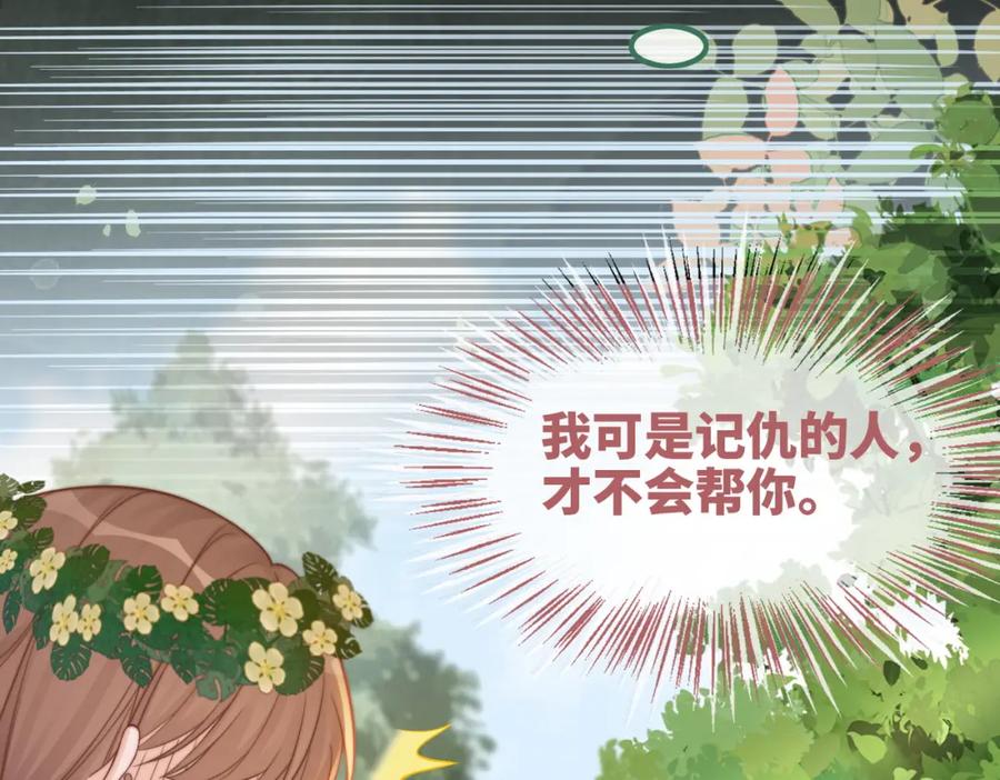 《快穿女配冷静点》第154话 黑狼示好 第56页