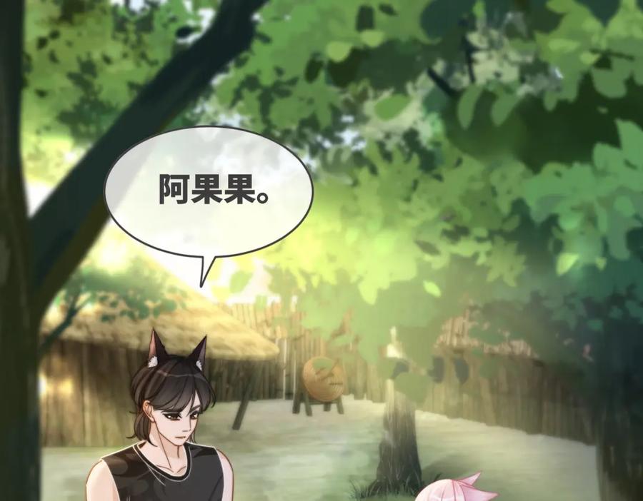 《快穿女配冷静点》第154话 黑狼示好 第76页