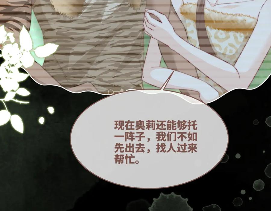 《快穿女配冷静点》第154话 黑狼示好 第52页