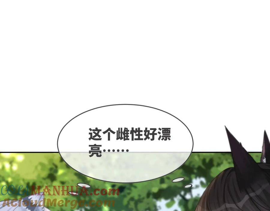 《快穿女配冷静点》第154话 黑狼示好 第65页