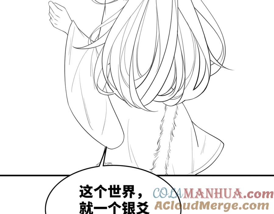 《快穿女配冷静点》第154话 黑狼示好 第121页