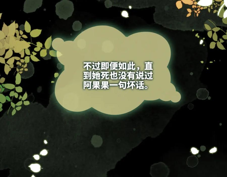 《快穿女配冷静点》第154话 黑狼示好 第46页