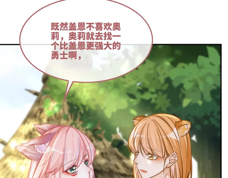 《快穿女配冷静点》第154话 黑狼示好 第110页
