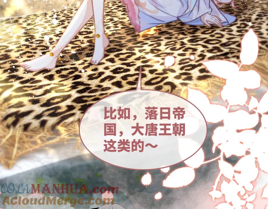 《快穿女配冷静点》第154话 黑狼示好 第21页