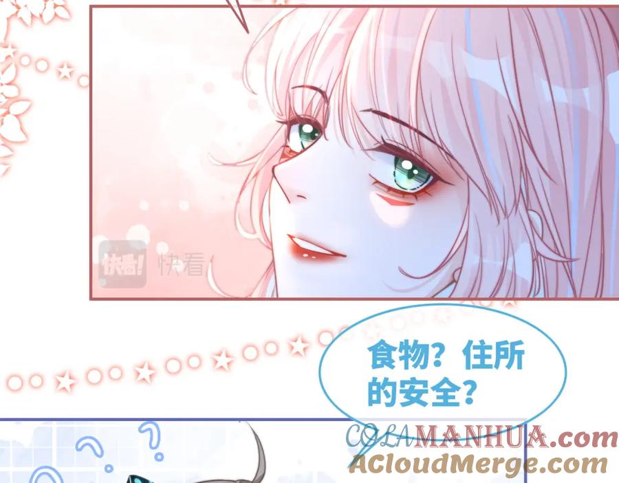 《快穿女配冷静点》第154话 黑狼示好 第13页