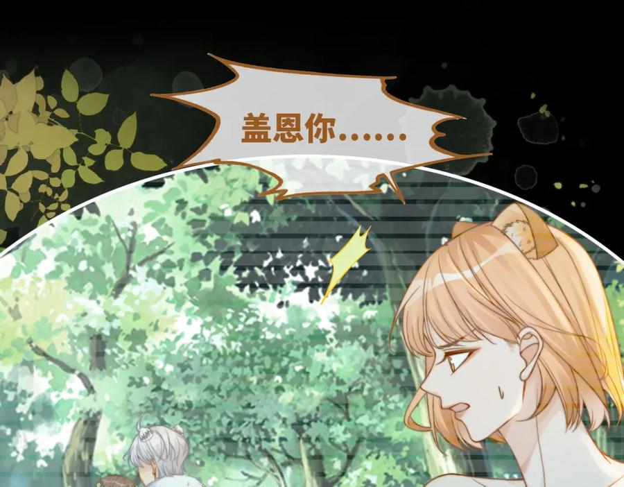 《快穿女配冷静点》第154话 黑狼示好 第54页