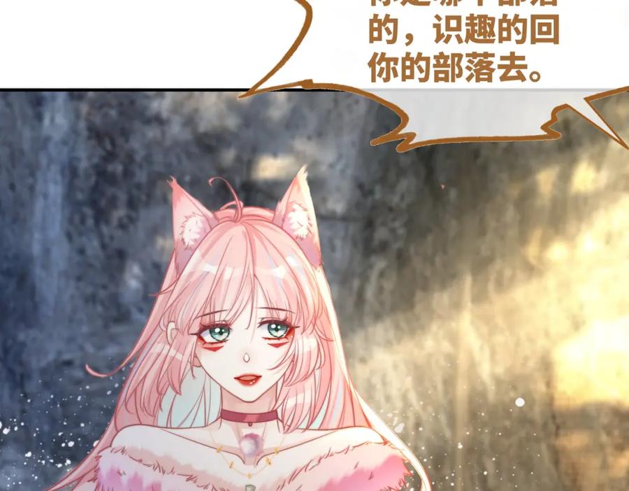 《快穿女配冷静点》第154话 黑狼示好 第23页