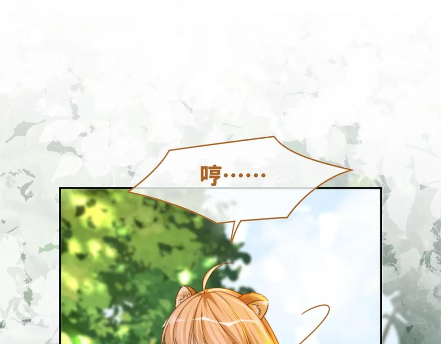 《快穿女配冷静点》第154话 黑狼示好 第74页