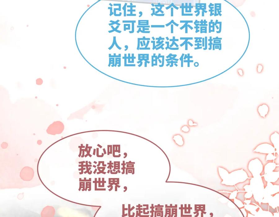 《快穿女配冷静点》第154话 黑狼示好 第19页