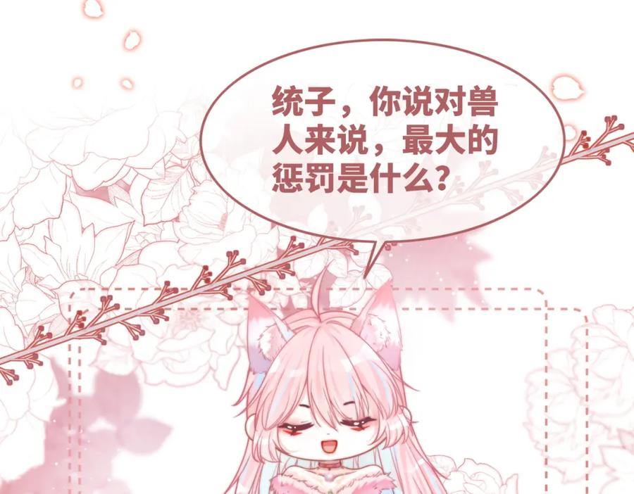 《快穿女配冷静点》第154话 黑狼示好 第10页