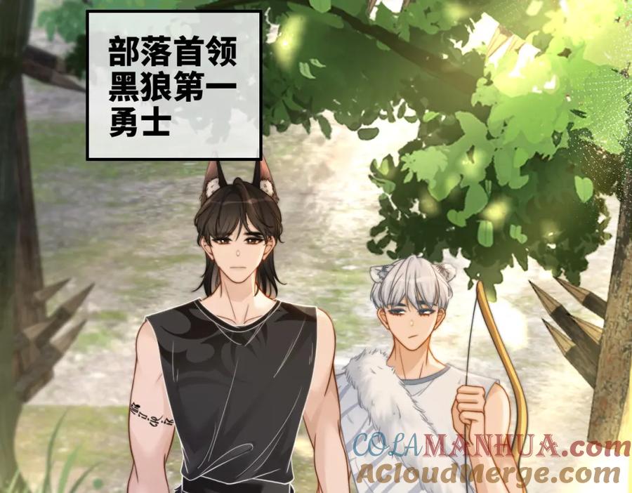 《快穿女配冷静点》第154话 黑狼示好 第61页