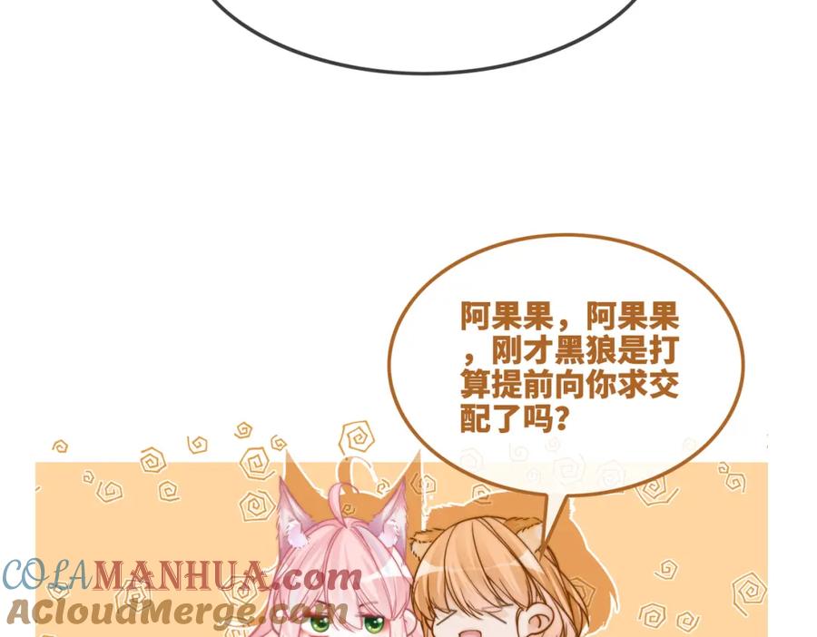 《快穿女配冷静点》第154话 黑狼示好 第105页
