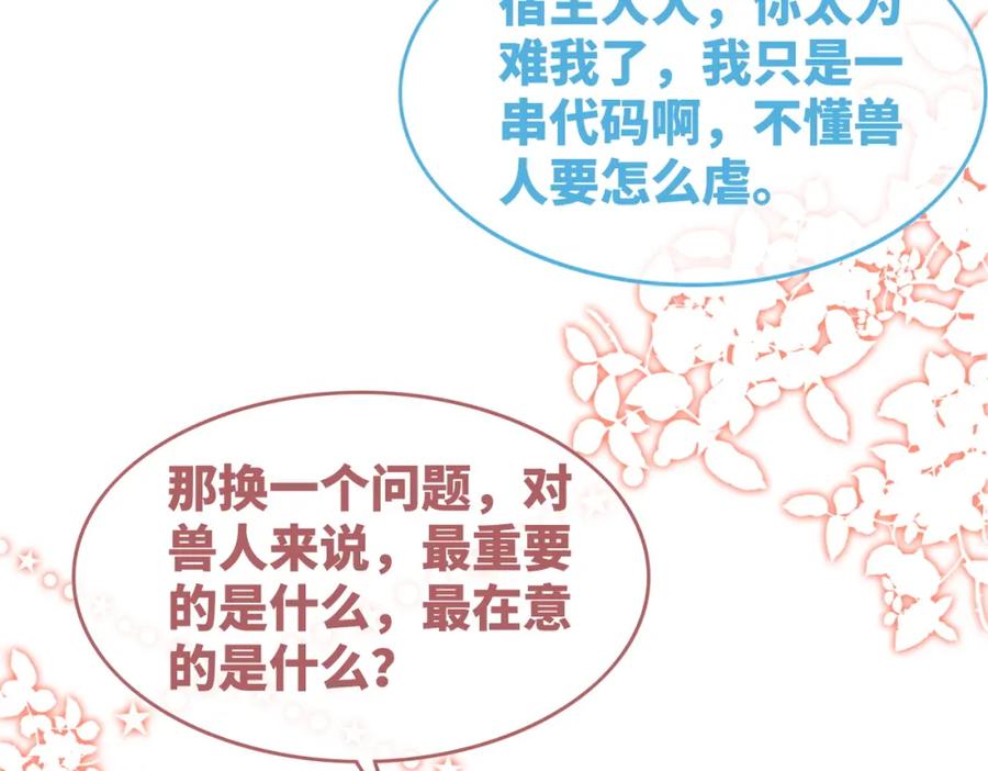 《快穿女配冷静点》第154话 黑狼示好 第12页