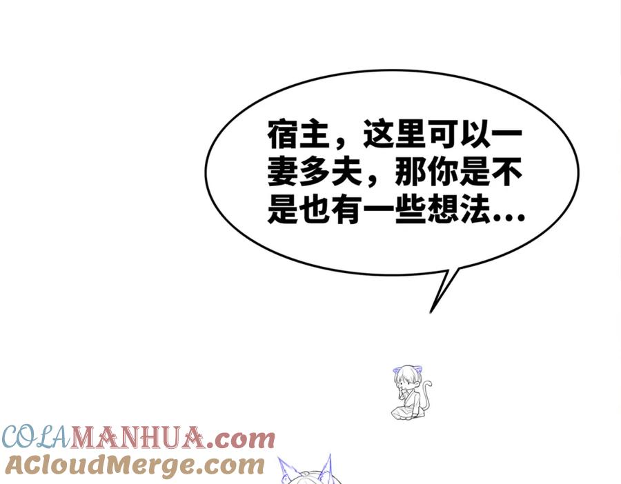 《快穿女配冷静点》第154话 黑狼示好 第117页