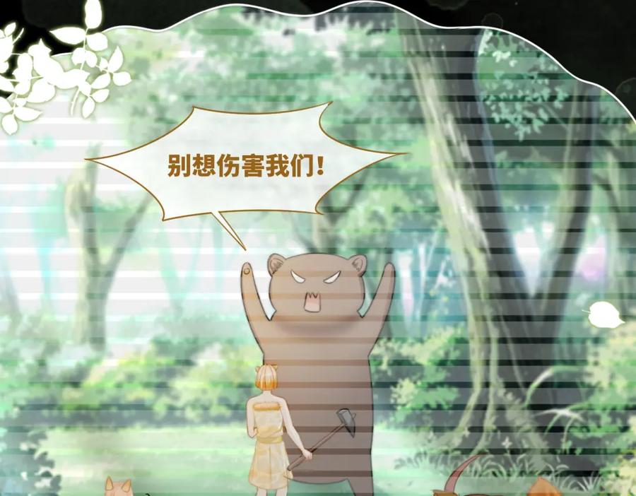 《快穿女配冷静点》第154话 黑狼示好 第47页