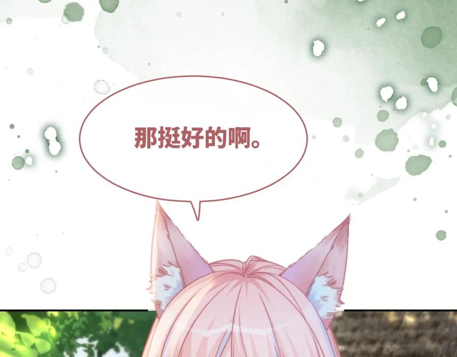 《快穿女配冷静点》第154话 黑狼示好 第86页