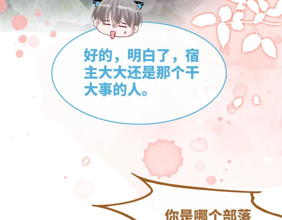 《快穿女配冷静点》第154话 黑狼示好 第22页