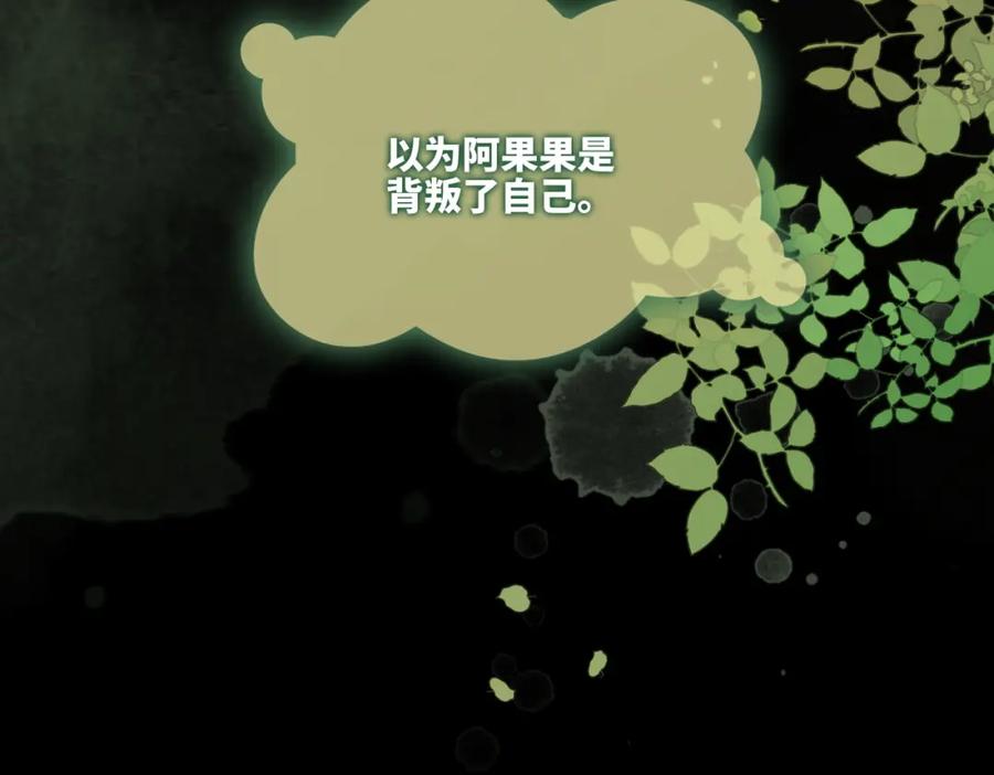 《快穿女配冷静点》第154话 黑狼示好 第42页