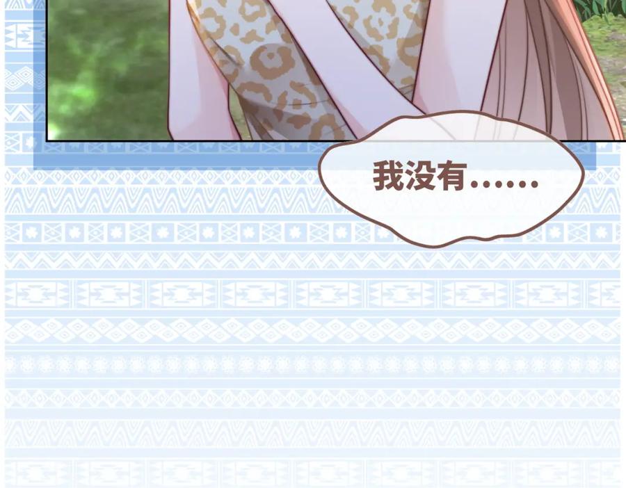 《快穿女配冷静点》第154话 黑狼示好 第30页
