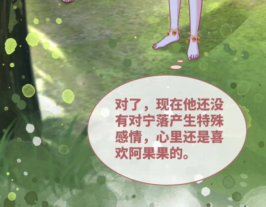 《快穿女配冷静点》第154话 黑狼示好 第78页