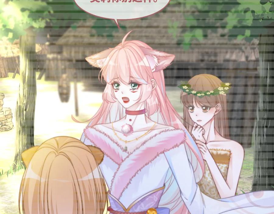 《快穿女配冷静点》第154话 黑狼示好 第38页