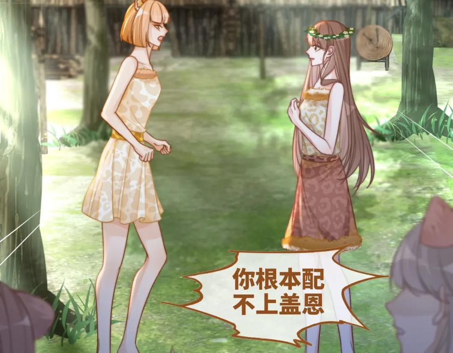 《快穿女配冷静点》第154话 黑狼示好 第26页