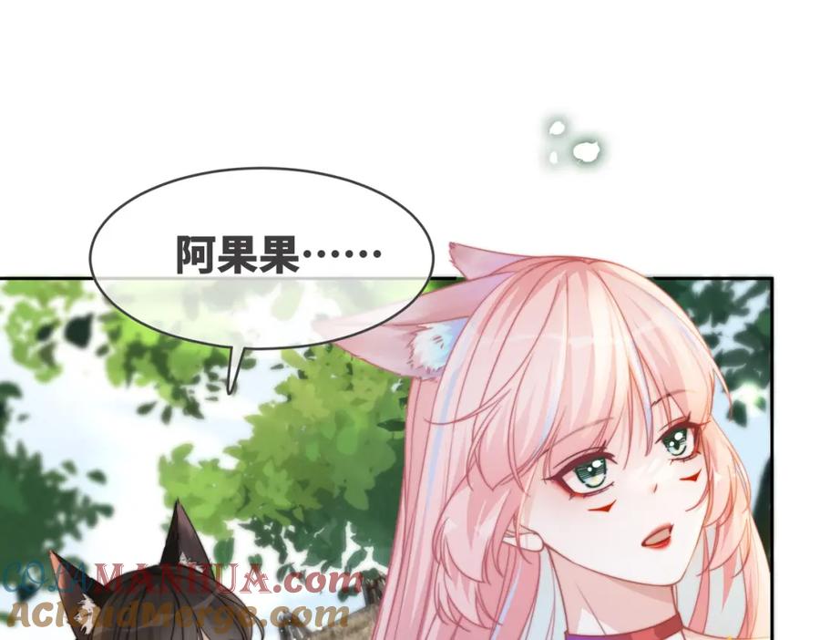 《快穿女配冷静点》第154话 黑狼示好 第89页
