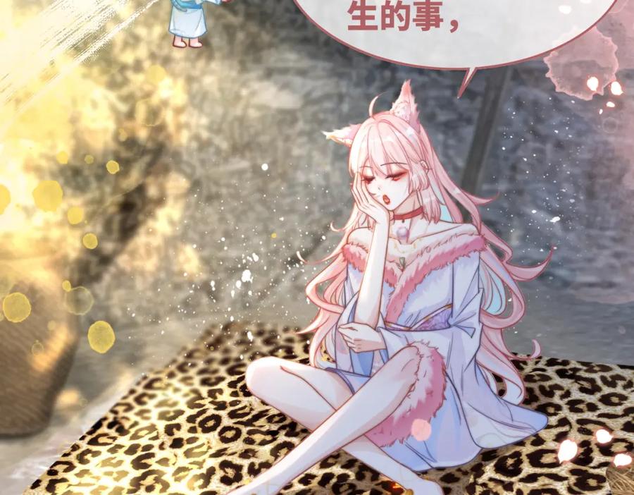 《快穿女配冷静点》第154话 黑狼示好 第6页