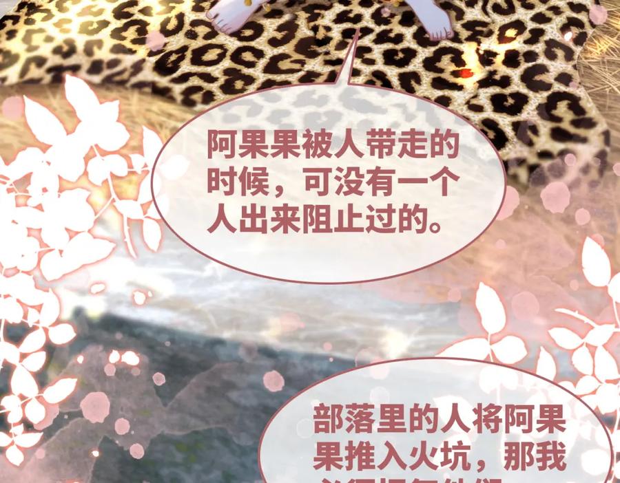 《快穿女配冷静点》第154话 黑狼示好 第7页