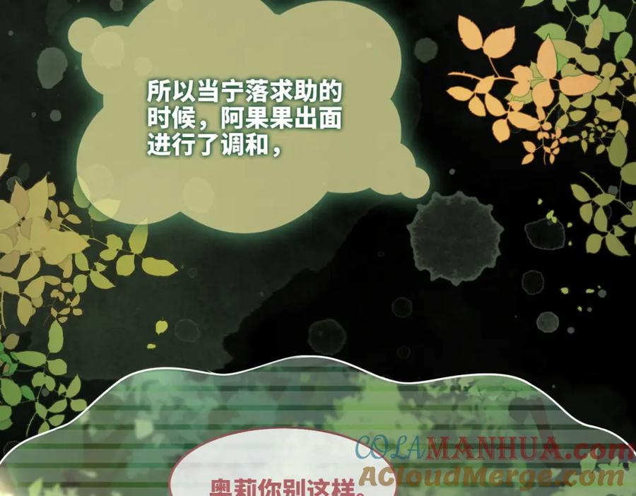《快穿女配冷静点》第154话 黑狼示好 第37页