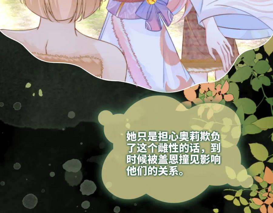 《快穿女配冷静点》第154话 黑狼示好 第39页