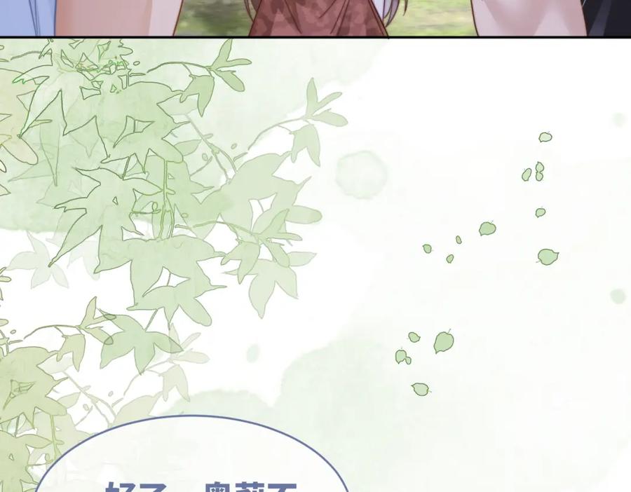 《快穿女配冷静点》第154话 黑狼示好 第67页