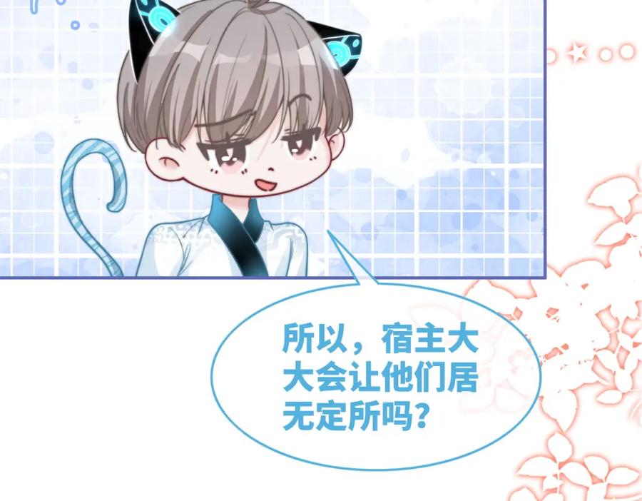 《快穿女配冷静点》第154话 黑狼示好 第14页