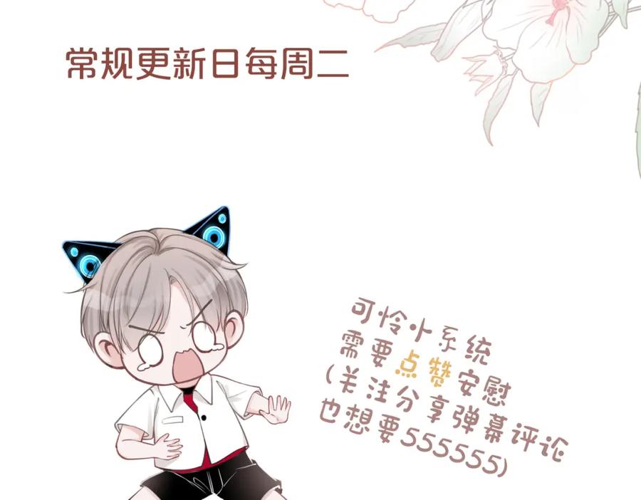 《快穿女配冷静点》第155话 触动心弦 第122页