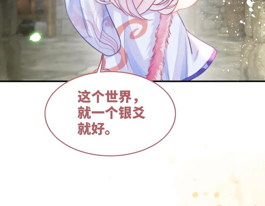 《快穿女配冷静点》第155话 触动心弦 第52页