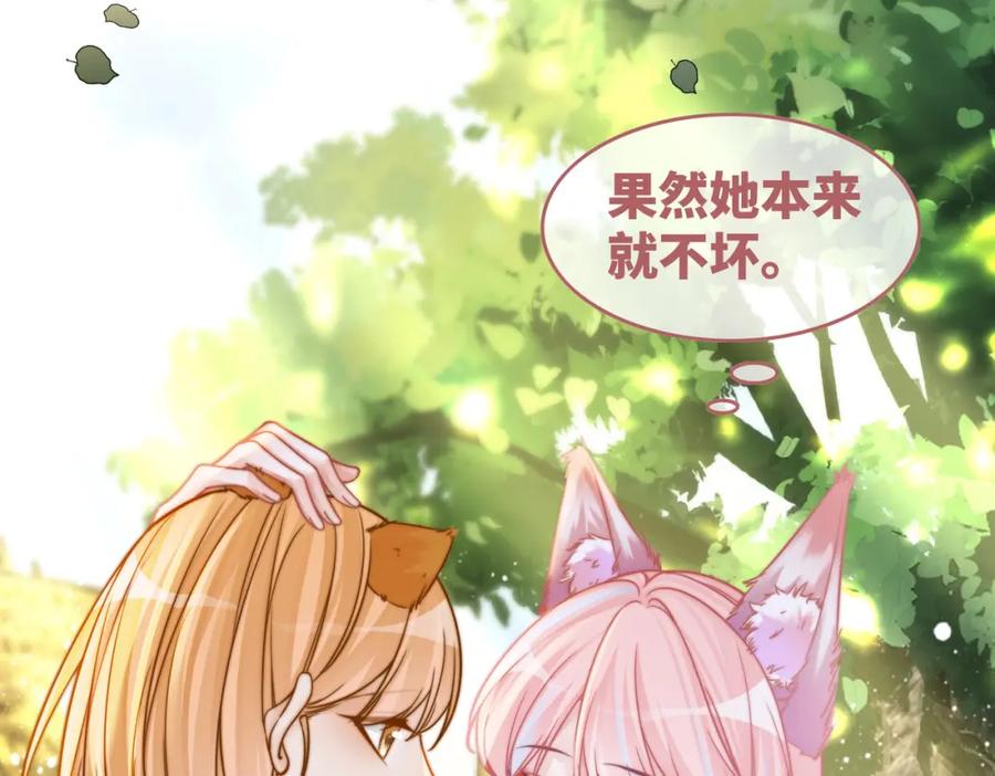 《快穿女配冷静点》第155话 触动心弦 第28页
