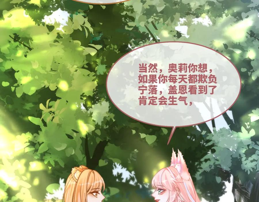 《快穿女配冷静点》第155话 触动心弦 第19页