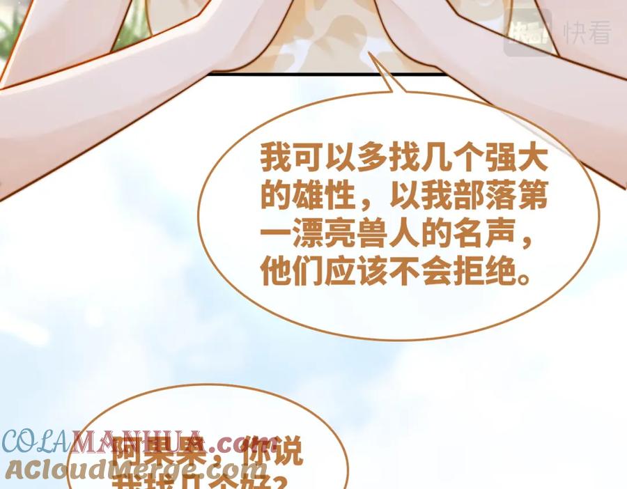 《快穿女配冷静点》第155话 触动心弦 第41页