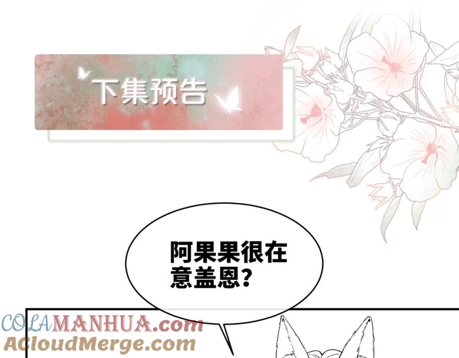 《快穿女配冷静点》第155话 触动心弦 第113页