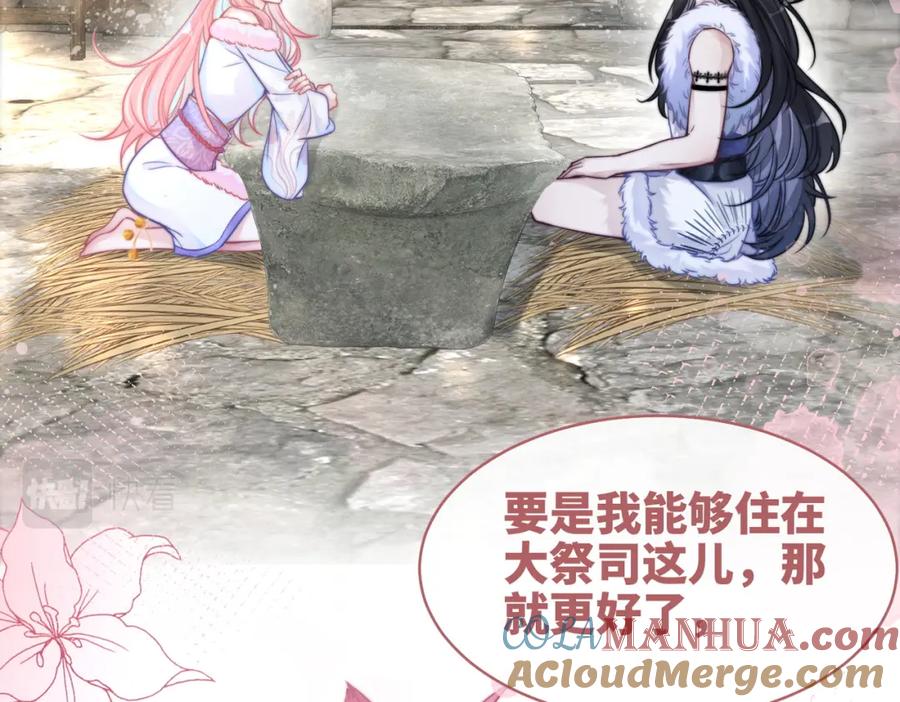《快穿女配冷静点》第155话 触动心弦 第77页