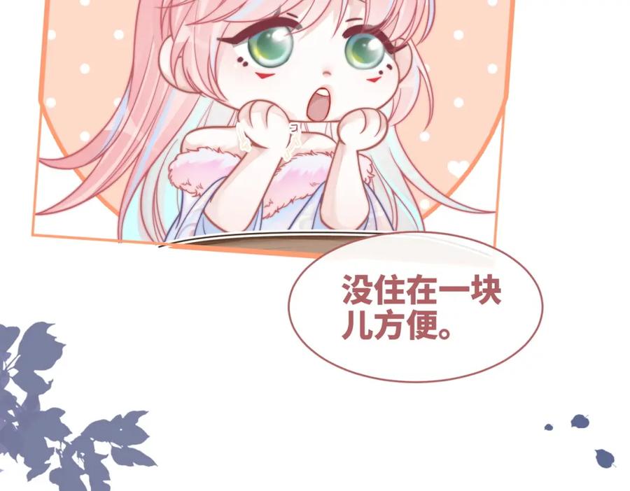 《快穿女配冷静点》第155话 触动心弦 第87页