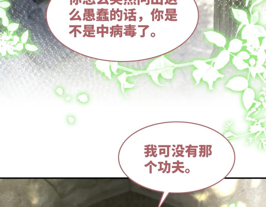 《快穿女配冷静点》第155话 触动心弦 第50页