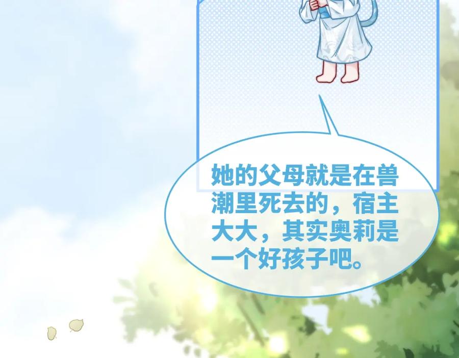 《快穿女配冷静点》第155话 触动心弦 第27页